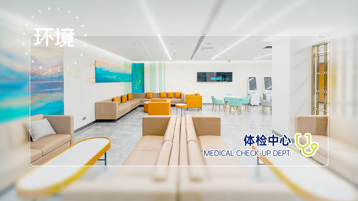 环境图体检中心.jpg