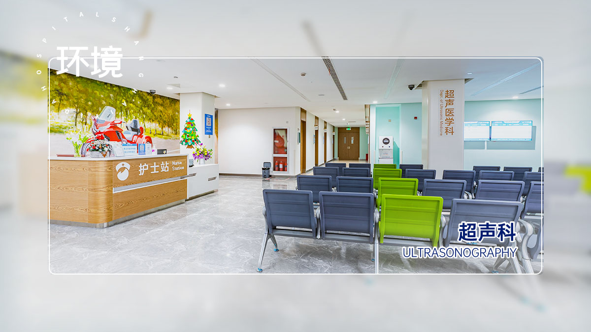 超声科.jpg